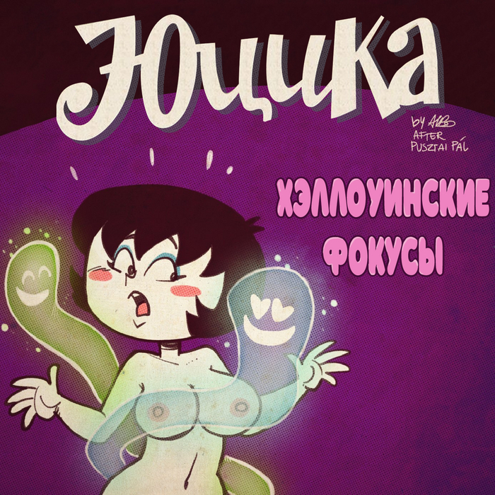 [Albo] Yutsika - Halloween Tricks - NSFW, Erotic, Jucika