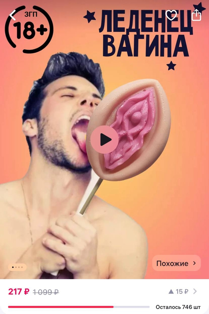 Sweet as honey - 18+, Screenshot, Vagina, Spanish shame, The gods of marketing, Creative, Picture with text, Humor, Announcement, Marketplace, NSFW