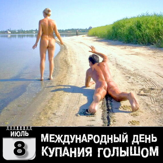 Праздники. Июль, 8 (v.2) - NSFW, Моё, Картинка с текстом, Юмор, Праздники