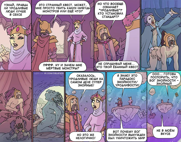 Миловидность - NSFW, Oglaf, Комиксы, Малефисента, Призрак оперы, Красавица и чудовище, Тролль, Юмор